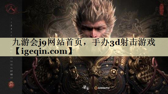 t完美电竞网站首页，手办3d射击游戏